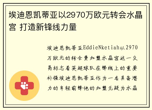 埃迪恩凯蒂亚以2970万欧元转会水晶宫 打造新锋线力量
