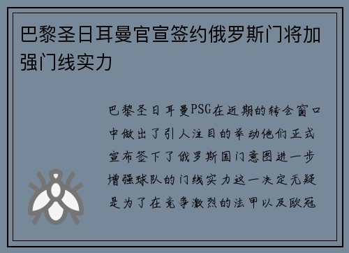 巴黎圣日耳曼官宣签约俄罗斯门将加强门线实力 巴黎圣日耳曼官宣签约俄罗斯门将加强门线实力