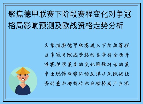 聚焦德甲联赛下阶段赛程变化对争冠格局影响预测及欧战资格走势分析 聚焦德甲联赛下阶段赛程变化对争冠格局影响预测及欧战资格走势分析